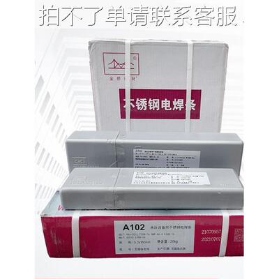 金桥不锈钢电焊条A102A022A302/402/132白钢304 309 308 316 2209