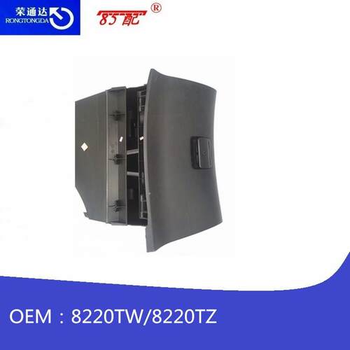 杂物盒总成8220TW/8220TZ/适用标致 307