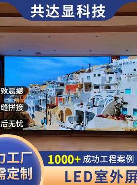 室内led显示屏 p3/p4/p5/p6会议屏电子屏高清全彩会议室led显示屏