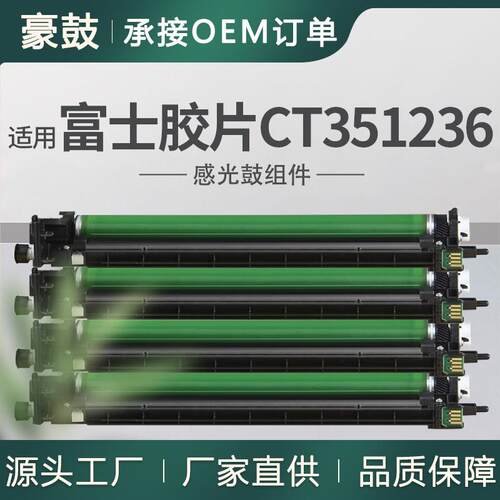 适用六代富士胶片C5570硒鼓C3070/C3570/C4570/C6570套鼓CT351236
