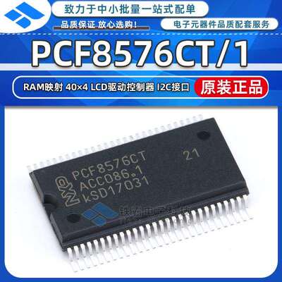 原装 PCF8576CT/1,518 贴片BSOP-56 RAM映射LCD驱动控制器芯片