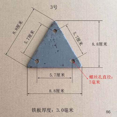等边正三角形铁片支架底座加厚3mm边长8.8公分冲压铁板家具五金件