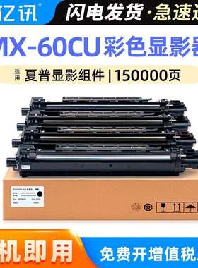 适用夏普SF-S501DC显影组件S601DC/DV S502DC S602DC复印机显影仓
