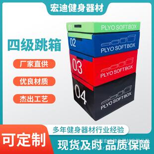 四级跳箱儿童体适能训练软式跳箱健身房爆发力跳高弹力四合一