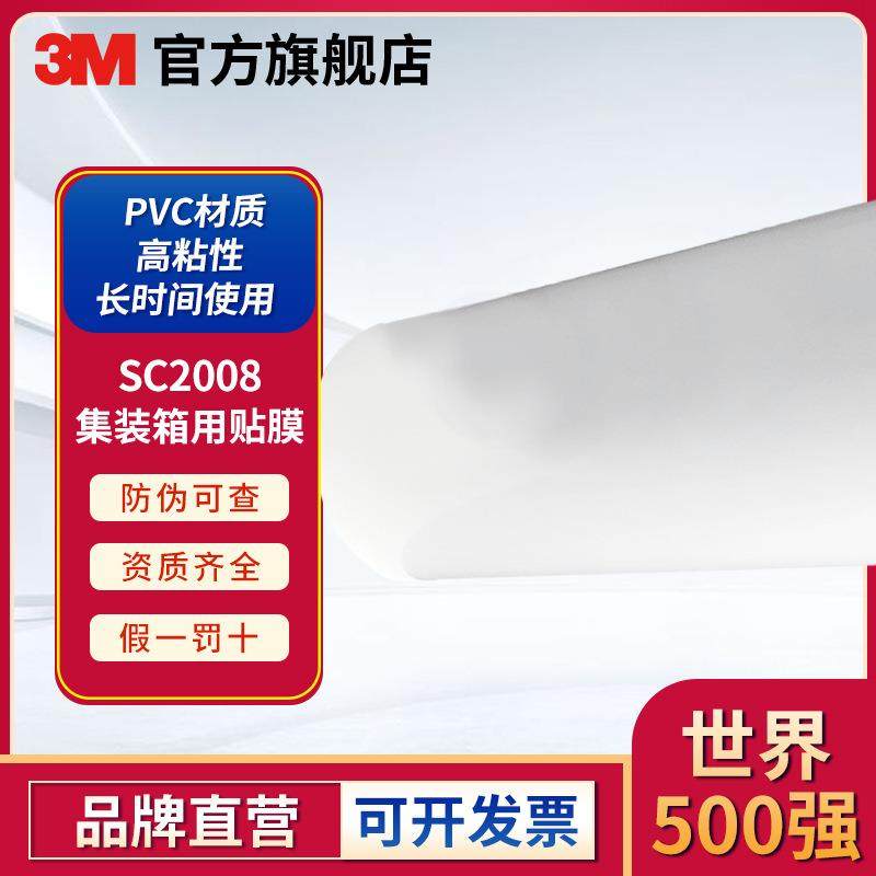 3M SC2008-10白色贴膜(RMB)-49IN*250YD防护白色集装箱贴膜,鲜花速递/花卉仿真/绿植园艺,割草机/草坪机,淘宝优惠券,粉丝福利购,淘宝优惠卷