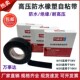 万事达防水胶带高压橡胶自粘带耐高压胶带W10W30绝缘胶布电工胶带