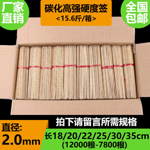 碳化硬烧烤竹签2.0mm*18/20/22/25/30/35cm麻辣烫串串香蔬菜签子