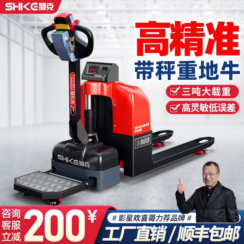 狮克电动带秤地牛叉车搬运车带电子秤装卸车工地仓库称重地牛拖车