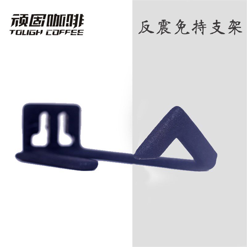 防震支架 适用于飞马900N JX600 HC600等型号咖啡磨豆机 免持支架
