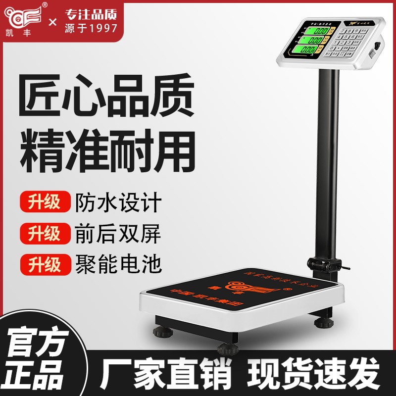 凯丰电子秤商用小型精准台秤家用称重100kg防水电子称300公斤磅秤