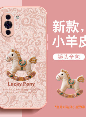 适用华为nova10手机壳新款女马年小羊皮nova10pro保护套镜头全包防摔nova10se壳卡通液态高级感本命年