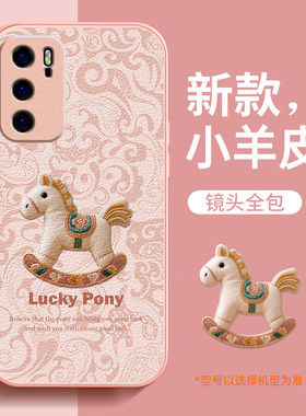 适用华为p40手机壳新款女马年小羊皮p40pro保护套镜头全包p40pro+防摔红色壳高级感本命年液态2026