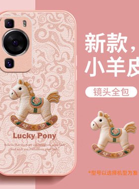 适用华为p60pro手机壳新款p60art女马年小羊皮p60保护套pro镜头全包防摔红色壳高级感本命年液态2026