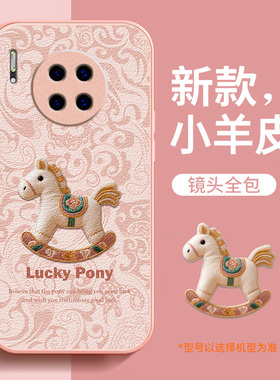 适用华为mate30手机壳新款女马年小羊皮mate30pro保护套镜头全包防摔红色壳高级感本命年液态2026