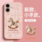 适用苹果16手机壳新款 16pro女马年小羊皮iphone16保护套16promax镜头全包16plus防摔红色壳高级感本命年2026