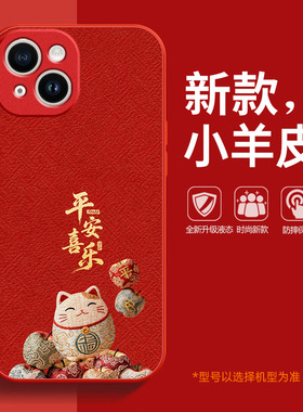 适用苹果13手机壳13pro女士新款卡通iphone13保护套pro迷你13mini小羊皮防摔13promax外壳红色招财猫镜头全包