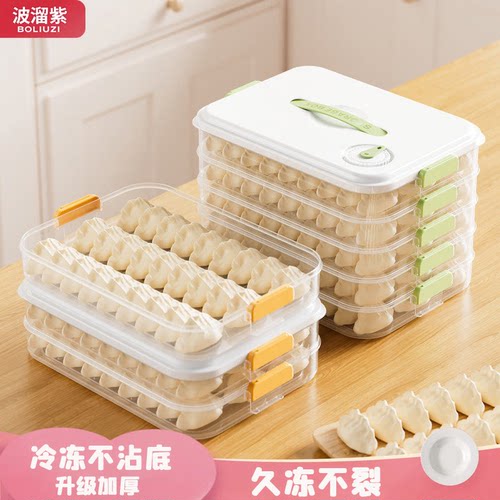 饺子冷冻盒收纳盒冰箱用
