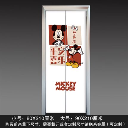 平安喜乐米奇入户电梯门翻新贴画 防火门可爱卡通防水自粘贴纸