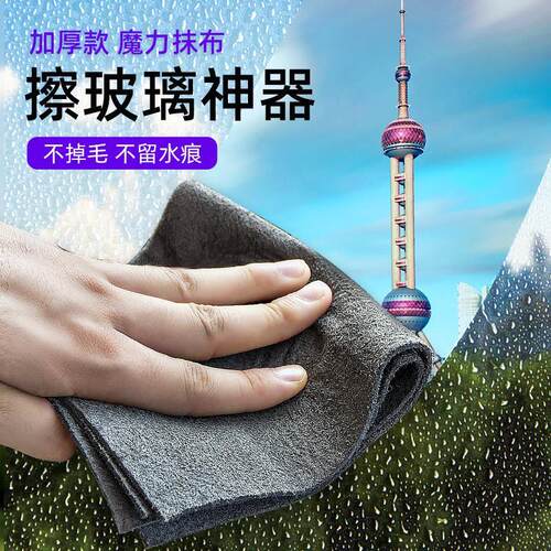Magic cleaning cloth for glass, streak-free and lint-free, h