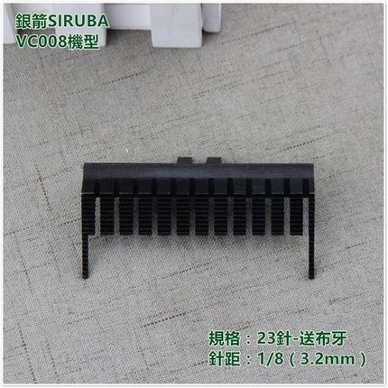 银箭VC008针位23针3.2针距针位带护针 23针护针针头过线压脚针板