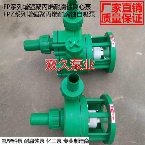 FP25/32/40/50/65/80/1y00FP FPZ增强聚丙烯耐腐蚀自吸 离心耐酸