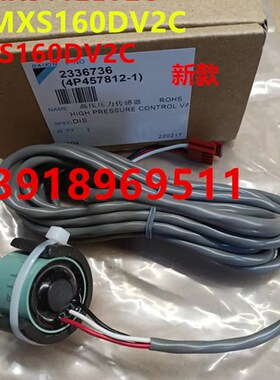 大金家VR10冷媒高压传感器RMXS10EV2C RMXS1空调压力传感器