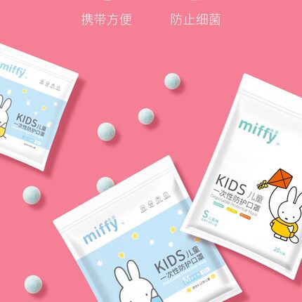 米菲儿童口罩3D立体透气小孩婴幼儿专用学生一次性口鼻罩三层防护