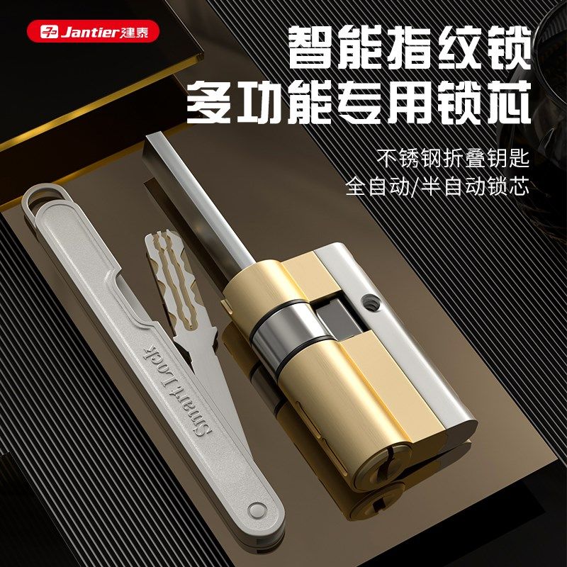 指纹锁锁芯专用全自动通用半自动c级防盗门密码锁智能锁应急钥匙