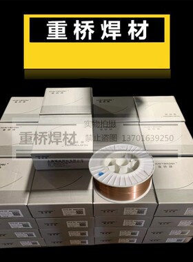 上海重桥牌ERS-G/90/100/110/ER0S-G高强钢气保焊丝1.2/1.mm