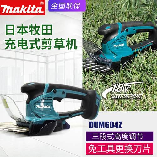 makita牧田DUM604充电割草机电动剪草机18V家用电动绿篱修剪机