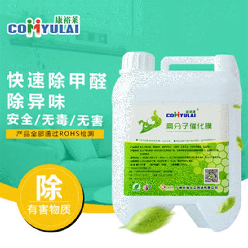 荐 康裕莱高分子催化膜 封闭剂 水性封闭除甲醛除异味
