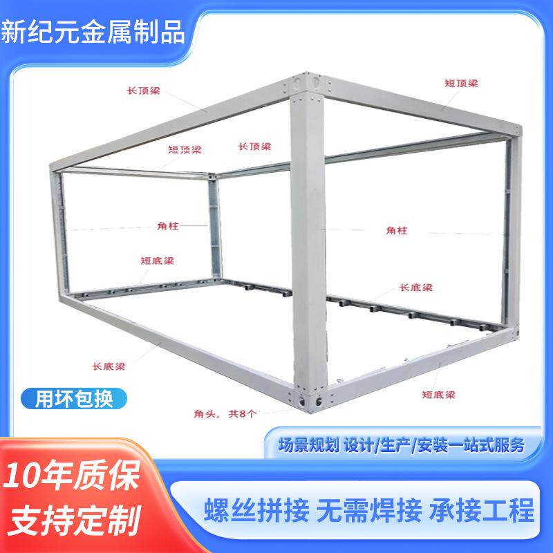 住人集装箱移动房办公快拼箱框架组装工地活动板房宿舍龙骨架配件