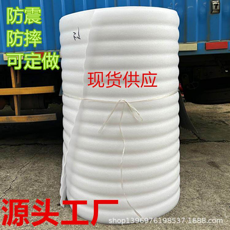全新珍珠棉 泡沫棉防震膜EPE发泡包装膜宽1.1m 厚5MM 长50米包邮