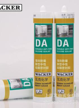 瓦克DA玻璃胶强效防水防霉厨卫密封胶中性12倍长效0级防霉速固
