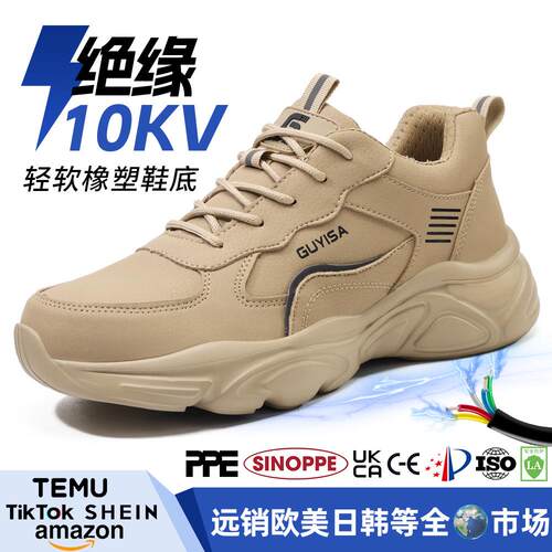 防泼水绝缘鞋男女四季塑包头防砸防刺穿安全鞋透气绝缘10KV电工鞋