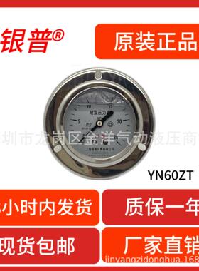 银普仪表YN60ZT 1.6/2.5/16/25MPA精度2.5级耐震压力油压表远程变