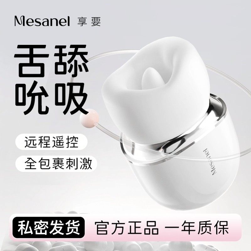 享要口口舱仿真舌舔情趣女性用品吮吸震动棒神器女生玩具远程遥控,成人用品/情趣用品,阴蒂刺激,淘宝优惠券,粉丝福利购,淘宝优惠卷