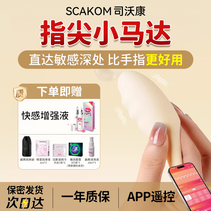 司沃康les性用品拉拉女性用情趣玩具成人高潮自慰器手指穿戴工具