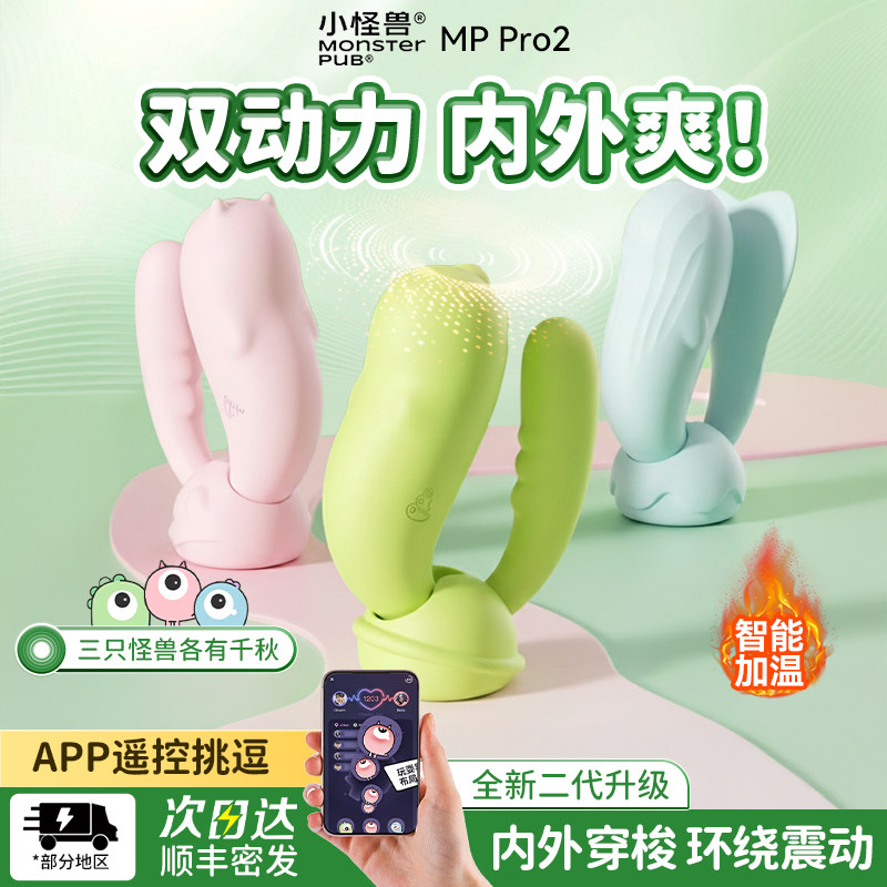 小怪兽派对2代跳蛋女生智能情趣玩具远程遥控静音app女性震动神器