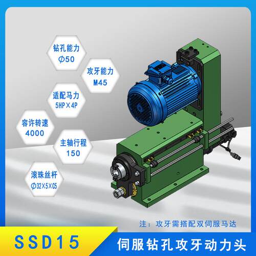 SSD15-150伺服钻孔主轴头 攻牙动力头 钻攻两用型