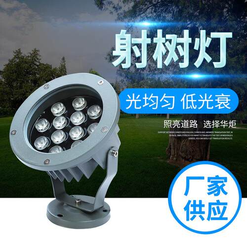 LED射树灯户外防水园林草坪景观投光灯大功率6W9W18W彩色插地灯