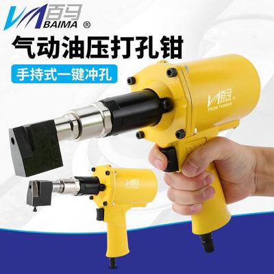 百马汽动油压广告打孔钳 金属广告字打孔钳发光字铁皮冲孔枪
