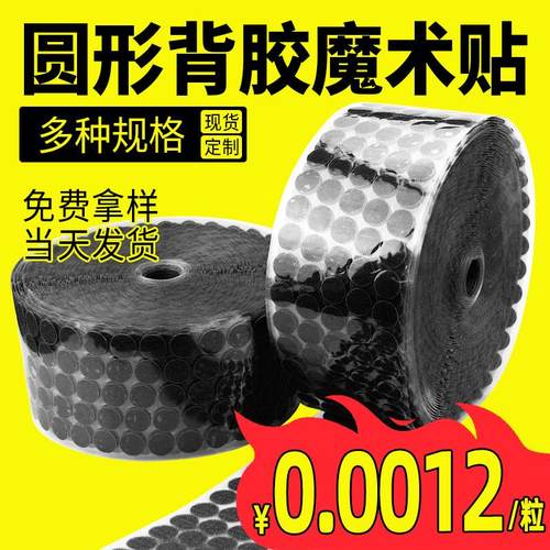 大卷装圆形魔术贴安静书冲型背胶圆点魔术贴自粘小圆点子母扣粘贴
