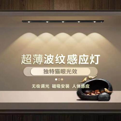 橱柜灯波纹感应小夜灯灯ledusb充电超薄山丘猫眼长条人体感应