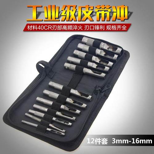12件套 3-16mm皮带冲 套装 眼冲套装 冲孔器