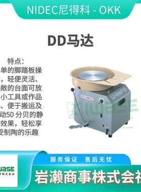 NIDEC-SHIMPO尼得科/智能电窑/电动陶艺机/真空练泥机/DUB-05