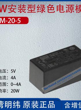 IRM-20-5台湾明纬20W安装型绿色电源模块4A频率20W