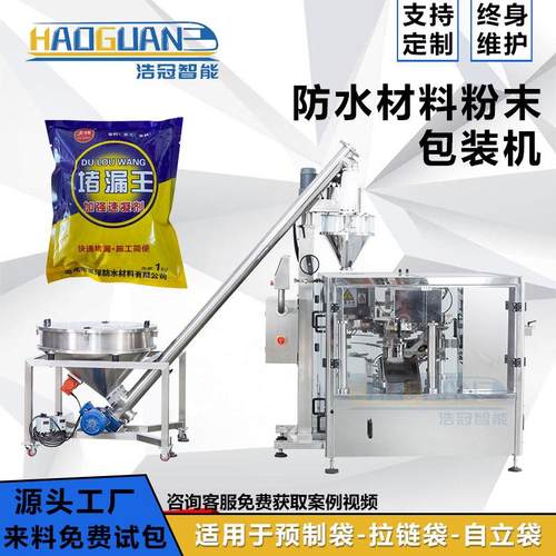 全自动堵漏王粉末包装机 速溶胶粉螺杆分装机 立式粉料定量灌装机