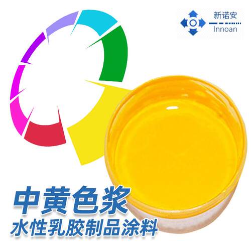 涂料用水性中黄色浆 乳胶手套色浆气球着色 水性体系乳胶制品涂料