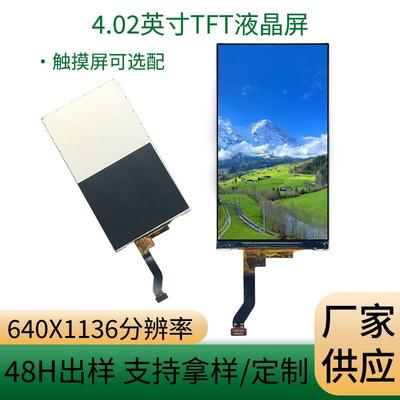 厂销4寸液晶屏 640*1136MIPI接口LCD显示屏全视角TFT4.02寸液晶屏